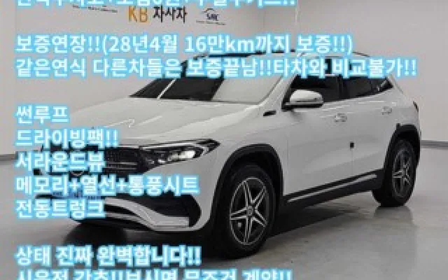중고전기차 EQA H243 EQA 250 매물 사진 8 - 2023/04 39,628km